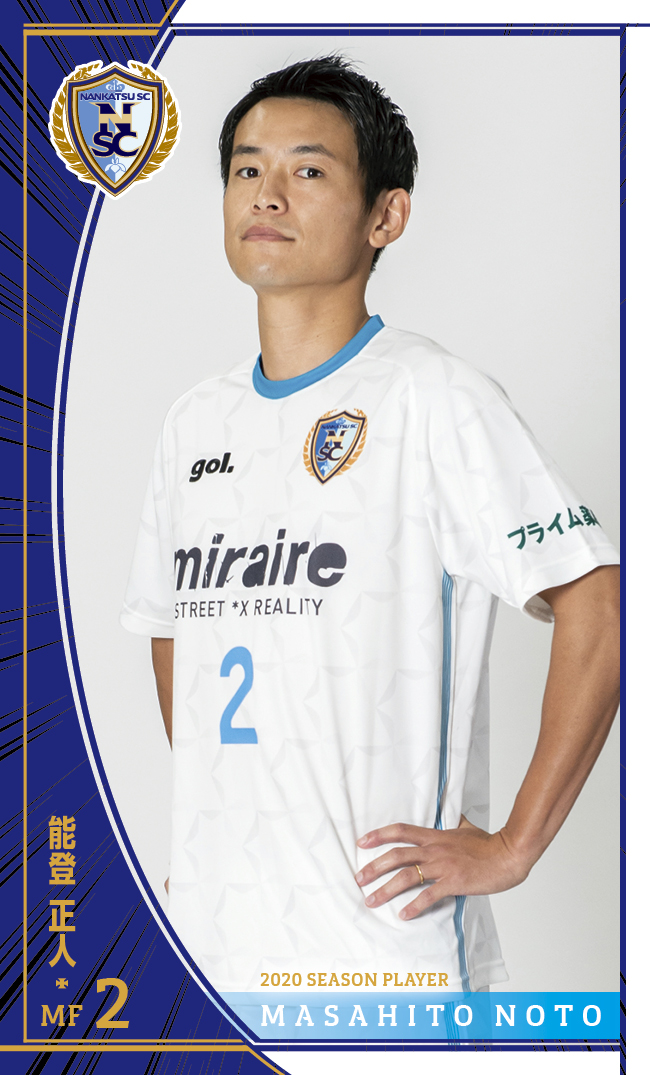 MF 2 能登 正人 南葛SCオフィシャルサイト 葛飾区からJリーグチームを！