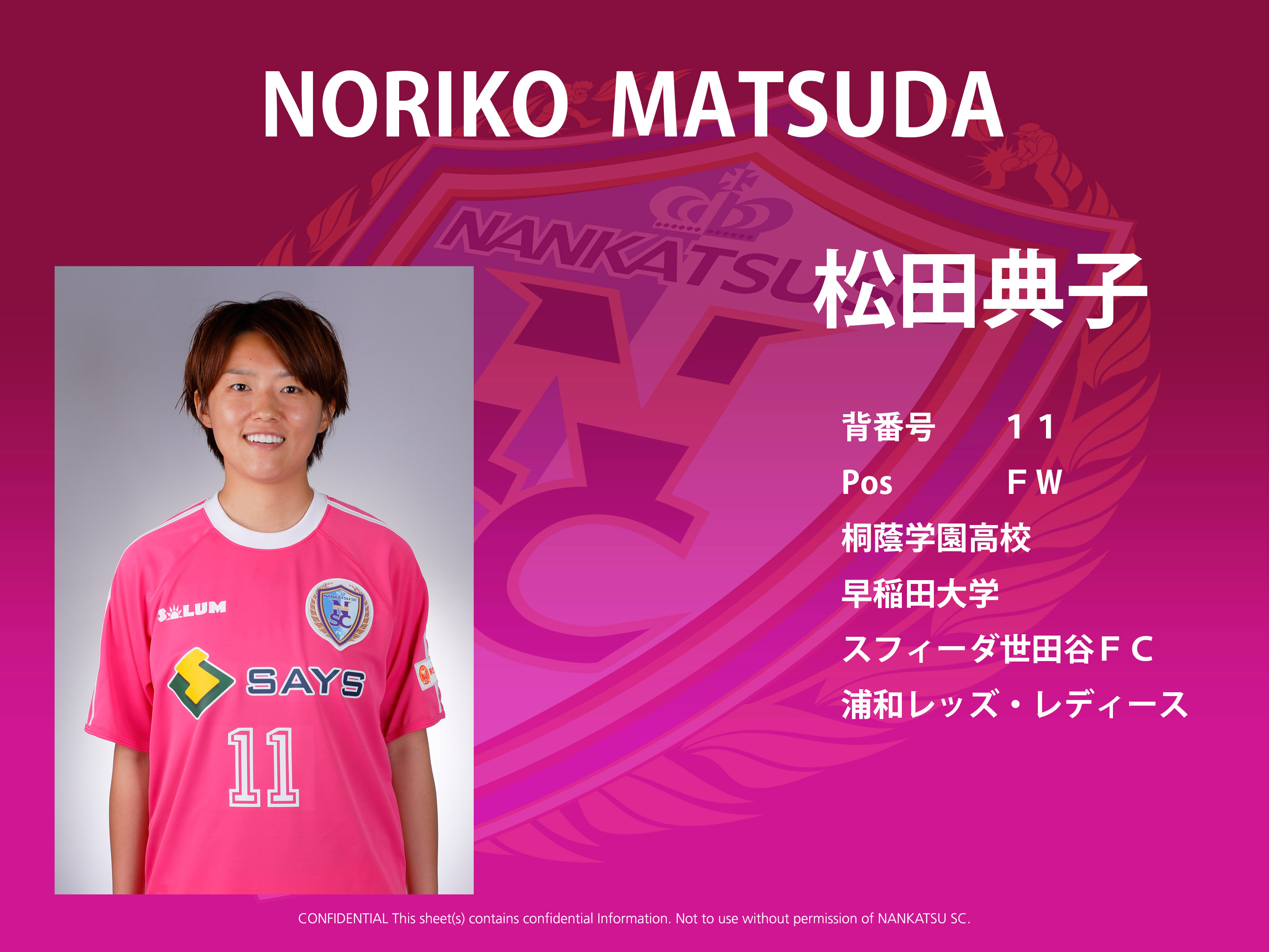 松田 南葛scオフィシャルサイト 葛飾区からjリーグへ 松田 南葛scオフィシャルサイト 葛飾区からjリーグへ