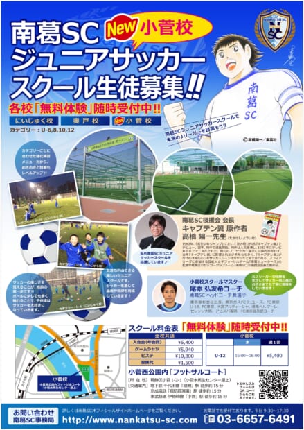 南葛スクール小菅校スクール案内 南葛scオフィシャルサイト 葛飾からjリーグへ