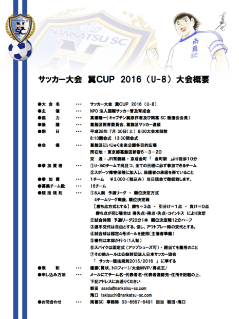 2016 翼CUP　0730