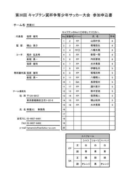 30th参加申込書_01