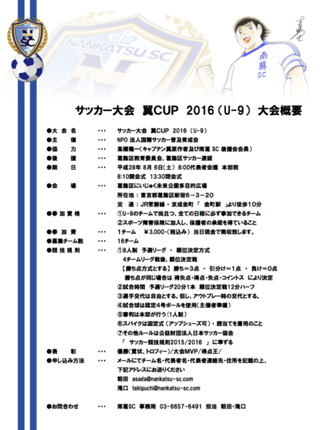 2016翼CUP0806