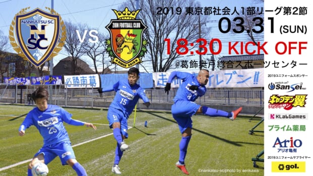 Top 3 31gameinfo 南葛sc Vs Zion Football Club 南葛scオフィシャルサイト 葛飾からjリーグへ