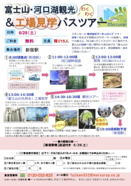 南葛SC版2019工場見学案内チラシ