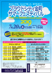 プラウドシティ金町サマーフェスティバル2019ポスター表②