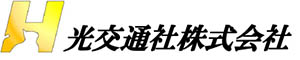 光交通