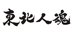 東北人魂