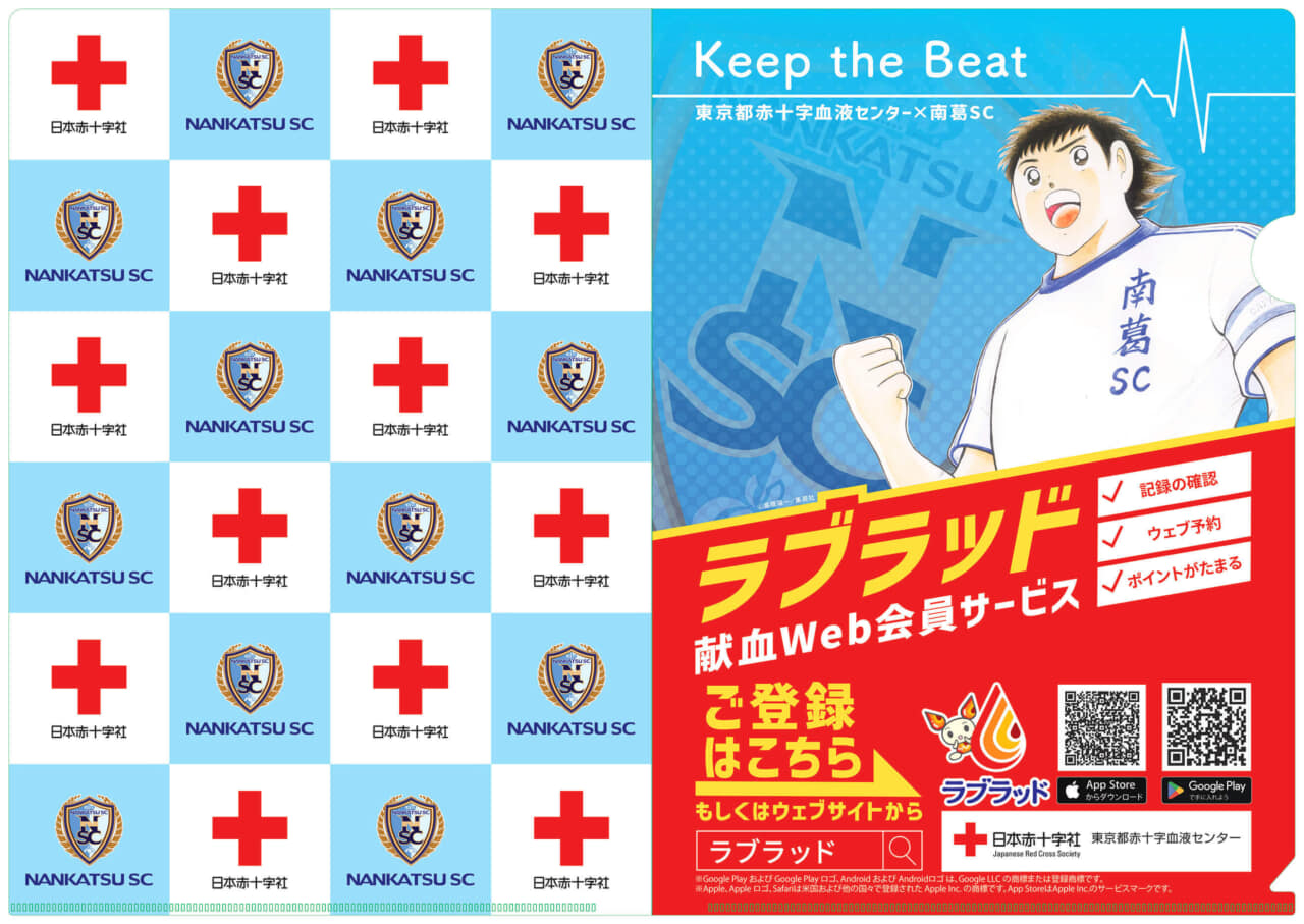 栃木SC 献血クリアファイル 南葛SC×赤十字 献血応援プロジェクト」実施 