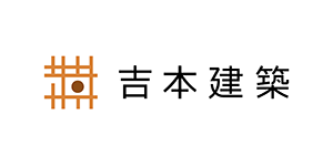 07_有限会社吉本建築