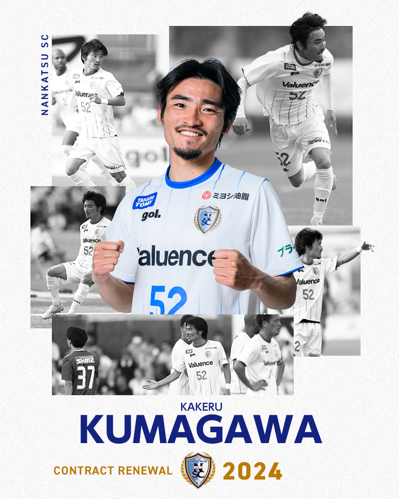 熊川翔選手 契約更新のお知らせ | 南葛SCオフィシャルサイト