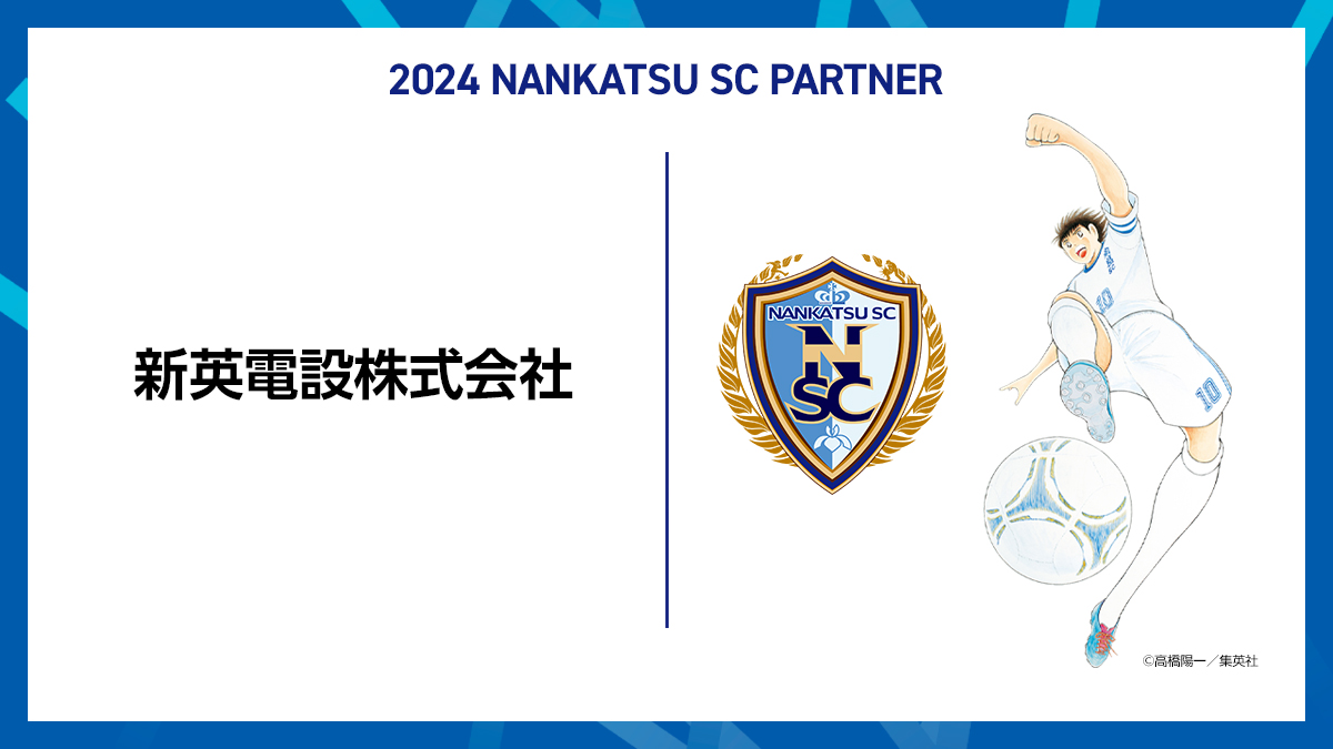 新英電設株式会社