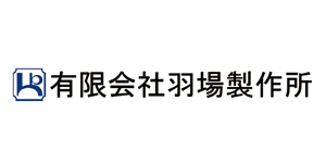 有限会社　羽場製作所