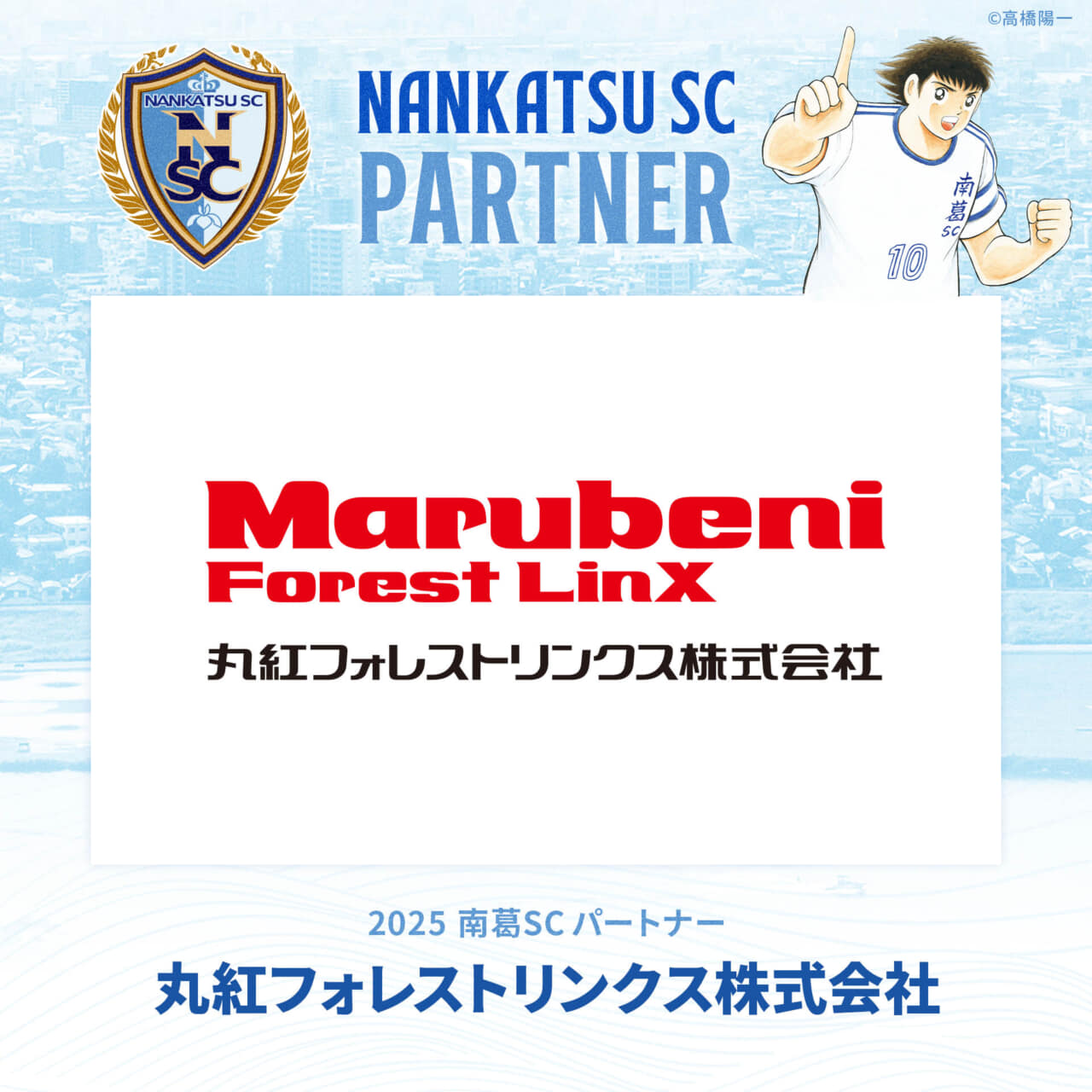 丸紅フォレストリンクス株式会社