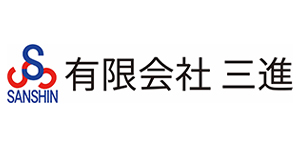 有限会社　三進