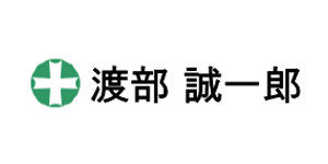 渡部先生