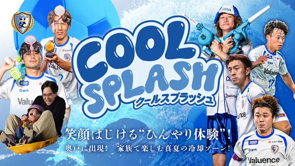 クールスプラッシュ告知画像